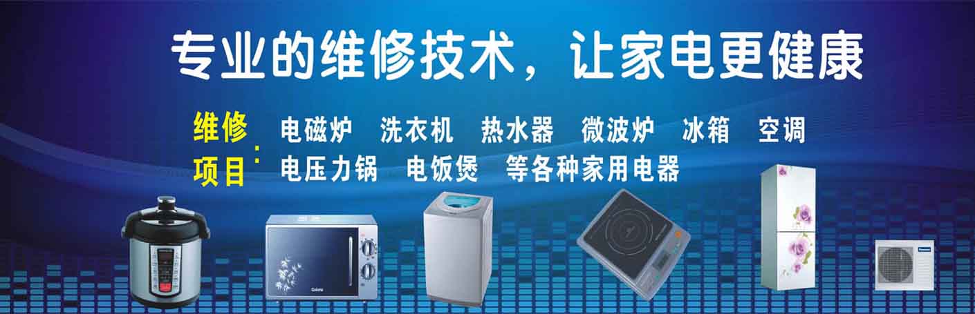 武汉家电维修上门服务
